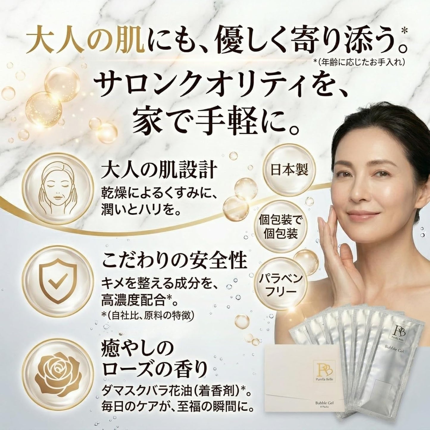Purella Belle バブルジェル 2包セット（10g/2包）