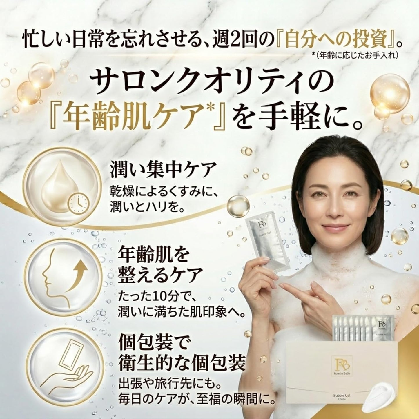 Purella Belle バブルジェル 2包セット（10g/2包）