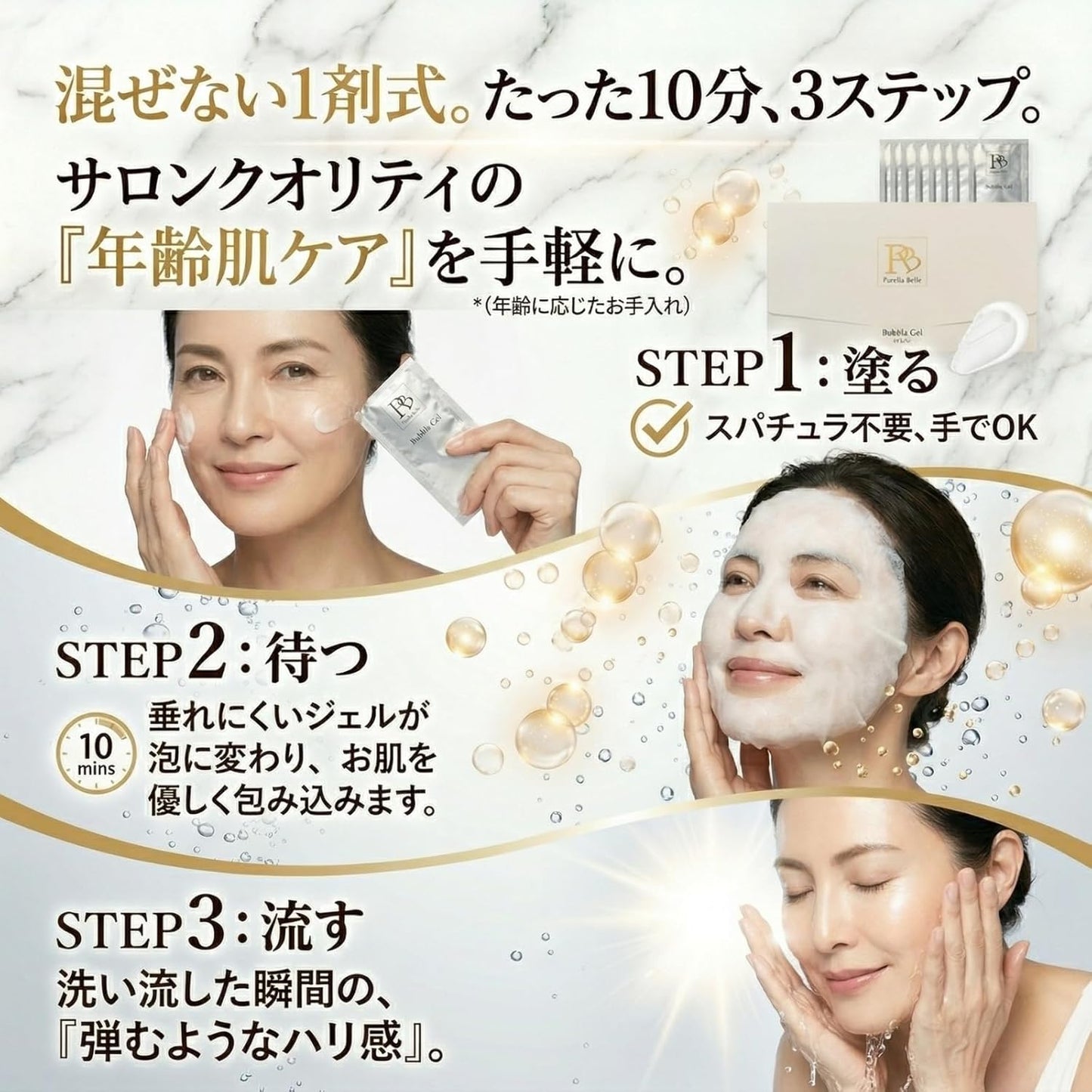 Purella Belle バブルジェル 2包セット（10g/2包）