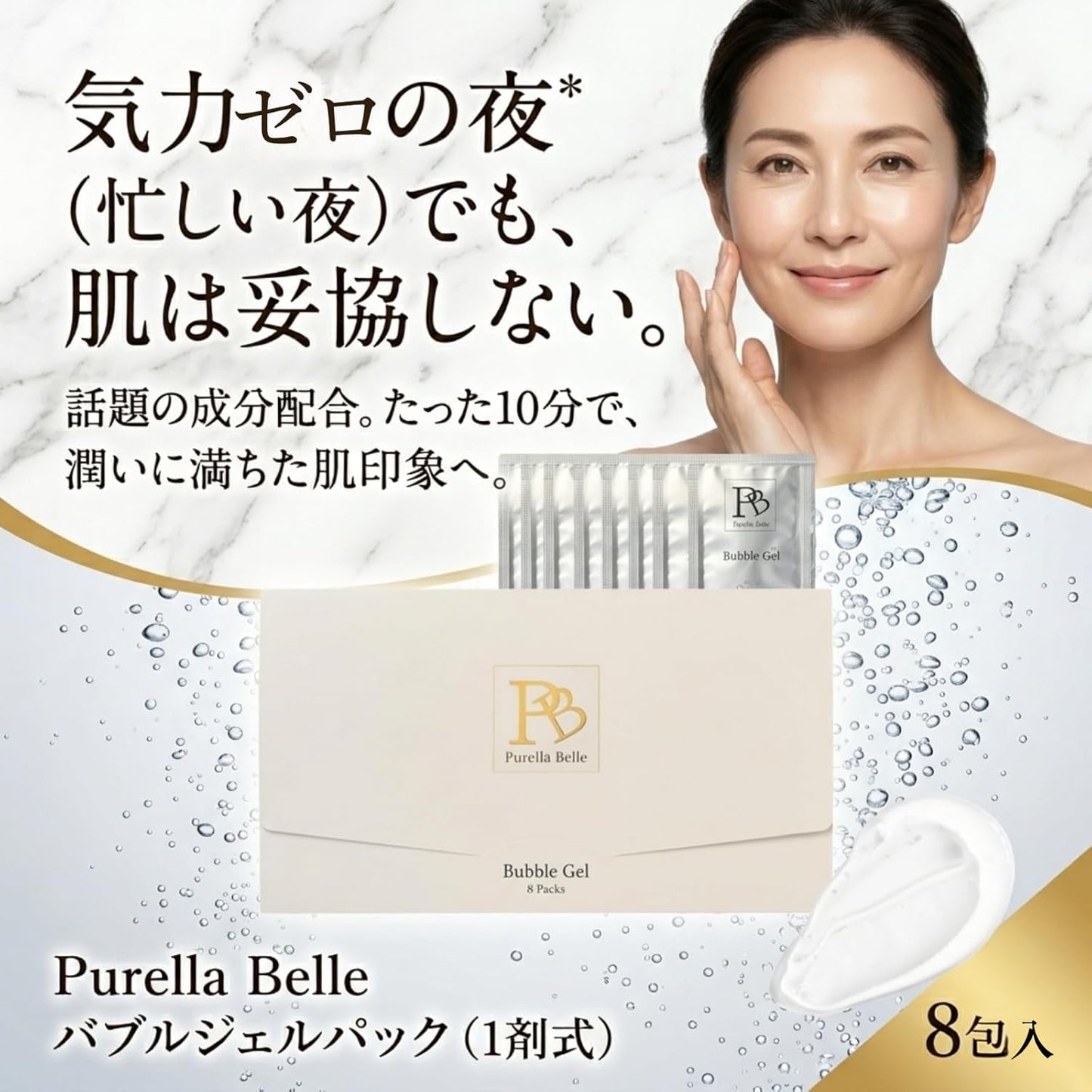 Purella Belle バブルジェル 2包セット（10g/2包）