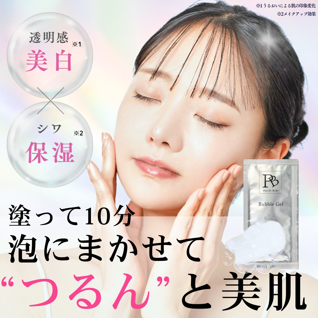 Purella Belle バブルジェル（10g/8包入）